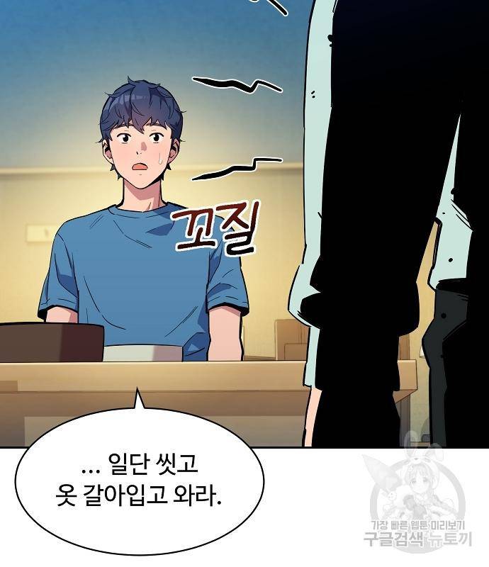 분신으로 자동사냥 5화 23