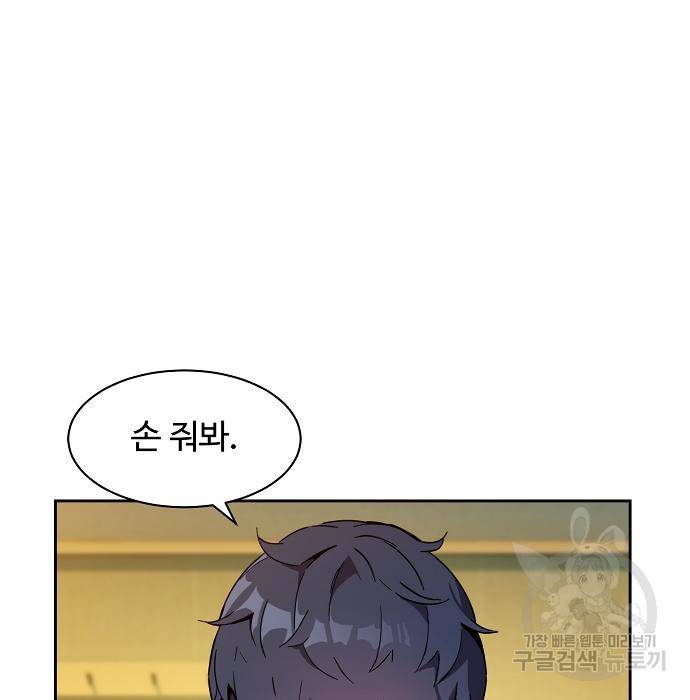 분신으로 자동사냥 5화 30