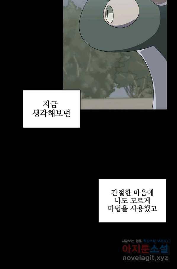 아스테리스크 40화 10
