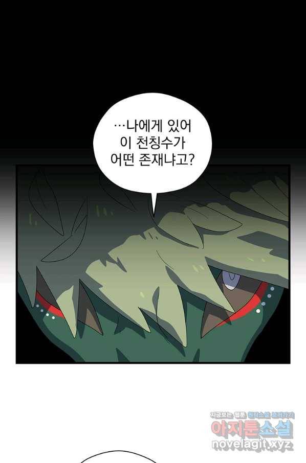 아스테리스크 40화 14