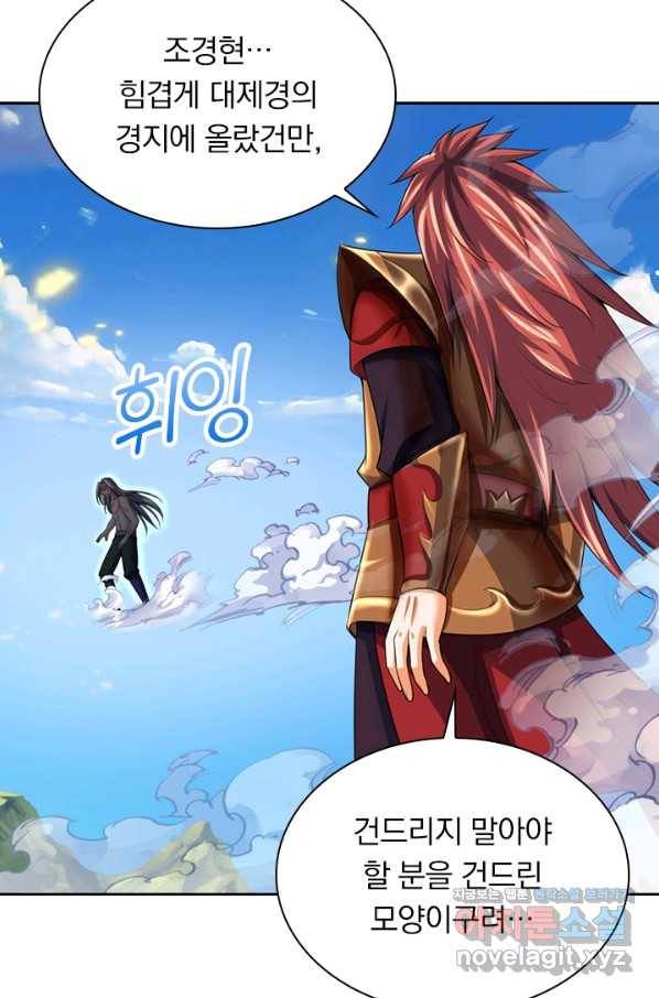 신무천존 149화 6