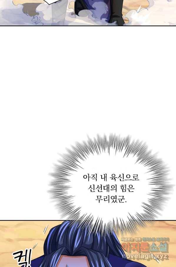 신무천존 149화 10