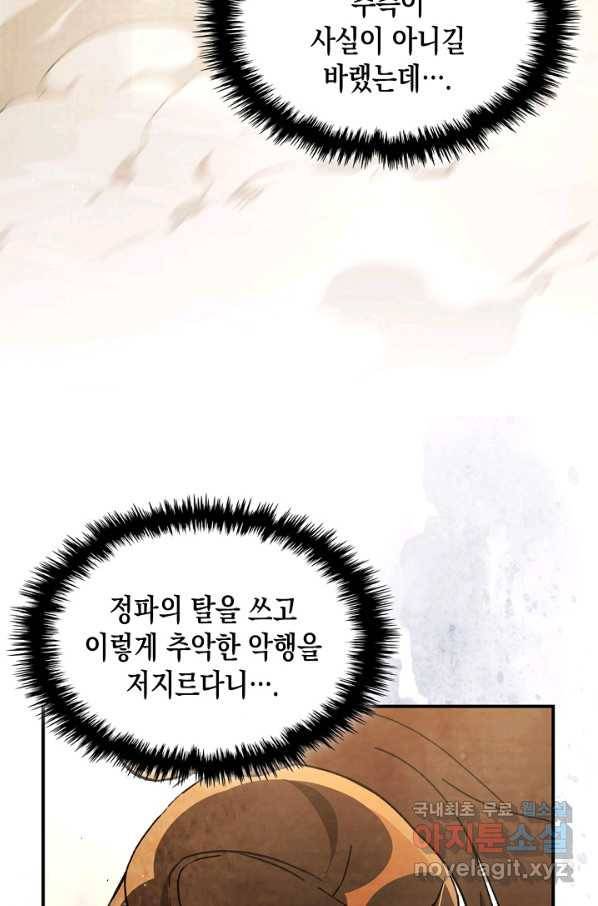 무신귀환록 34화 5