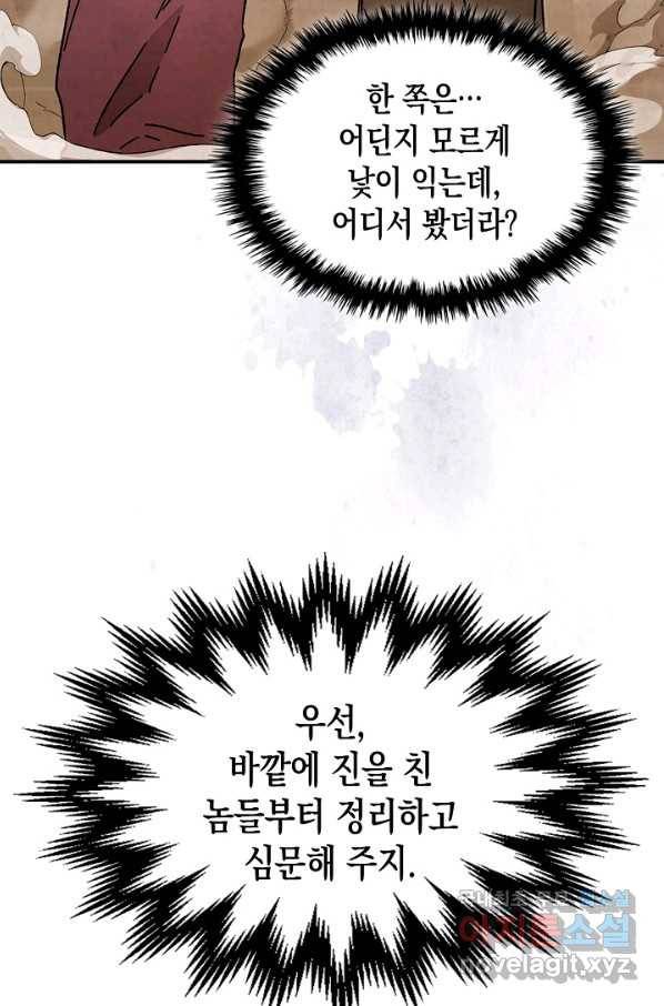 무신귀환록 34화 8