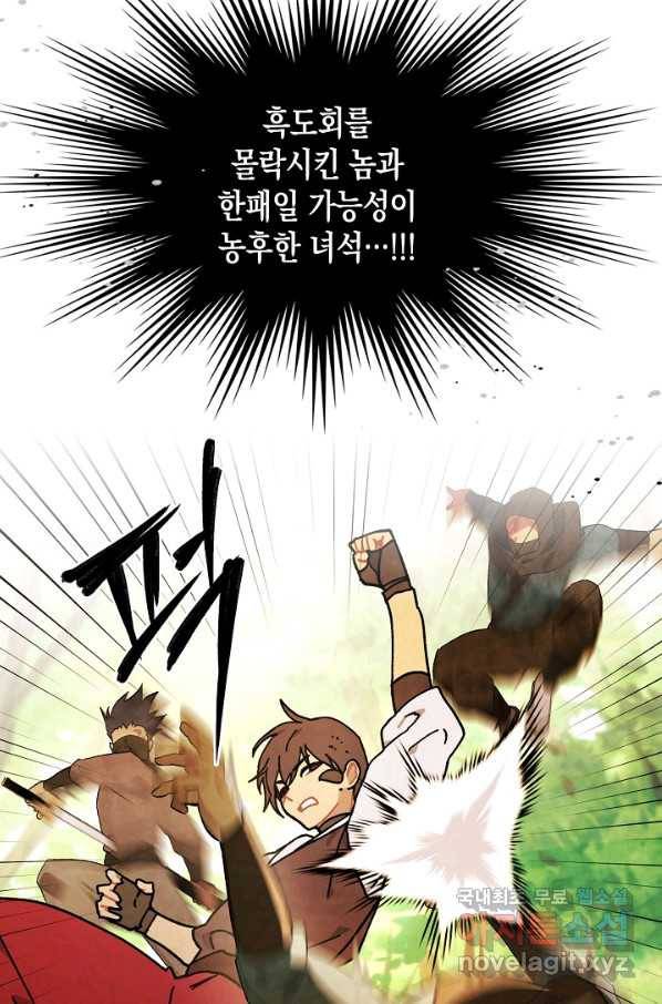 무신귀환록 34화 12