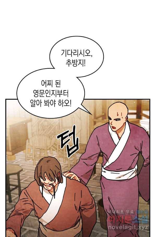 무신귀환록 34화 15