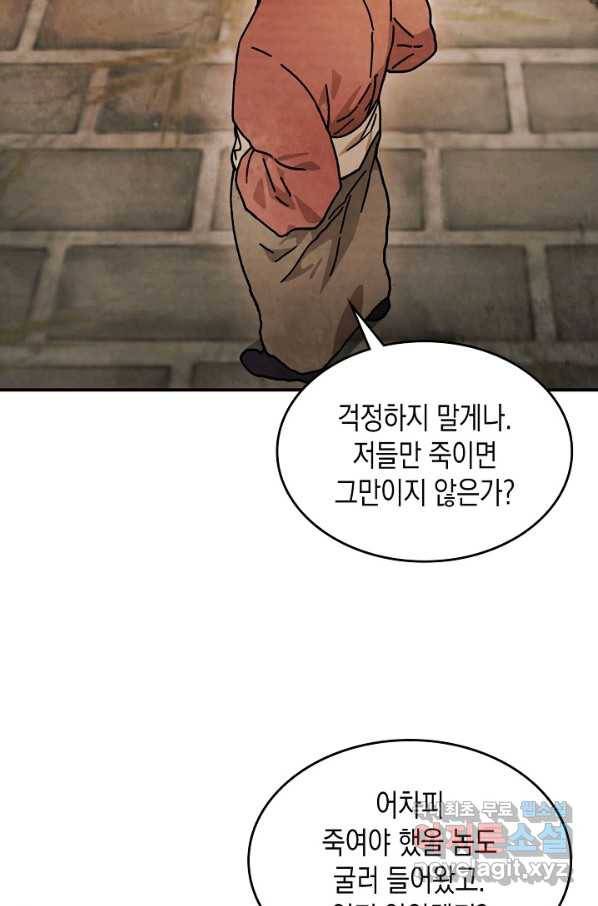 무신귀환록 34화 18