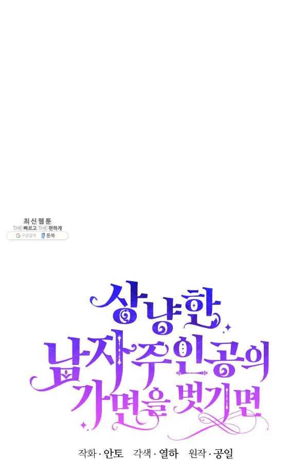 상냥한 남자주인공의 가면을 벗기면 25화 1