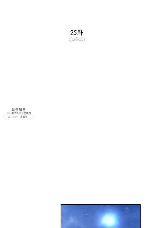 상냥한 남자주인공의 가면을 벗기면 25화 2