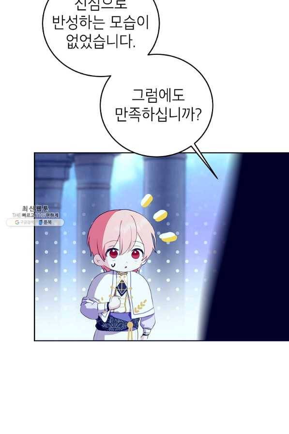 상냥한 남자주인공의 가면을 벗기면 25화 7