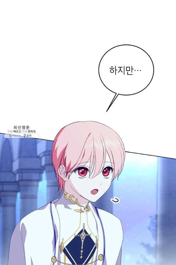 상냥한 남자주인공의 가면을 벗기면 25화 8