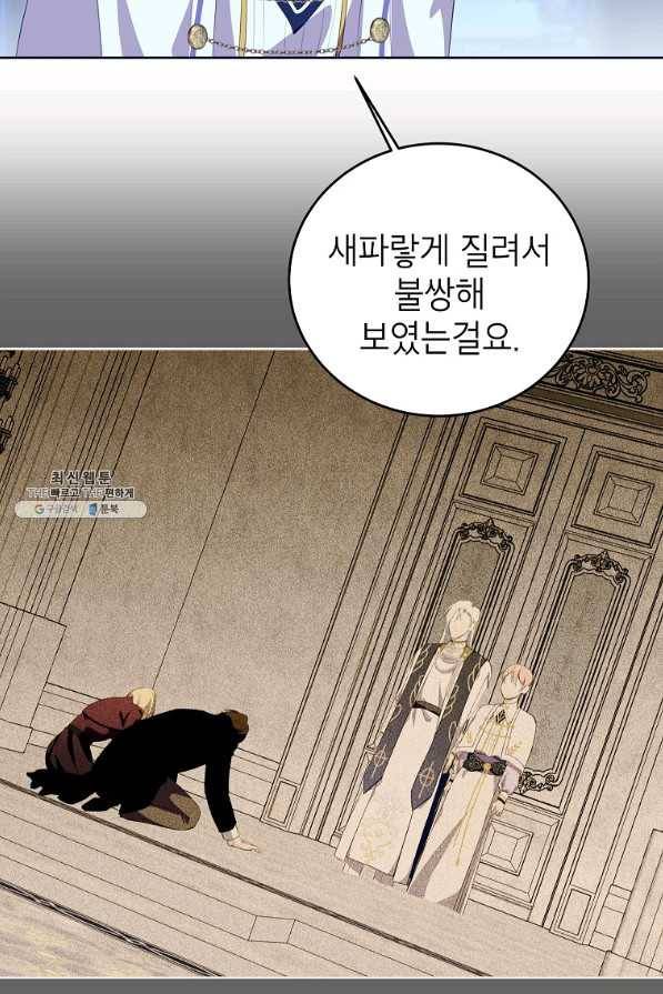 상냥한 남자주인공의 가면을 벗기면 25화 9
