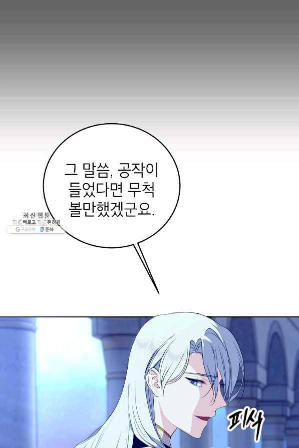 상냥한 남자주인공의 가면을 벗기면 25화 10
