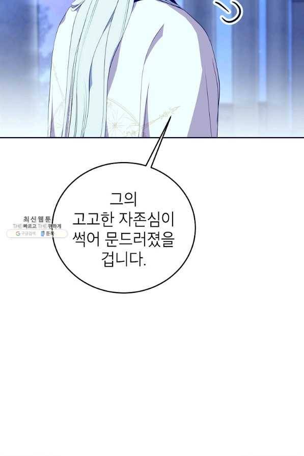 상냥한 남자주인공의 가면을 벗기면 25화 11