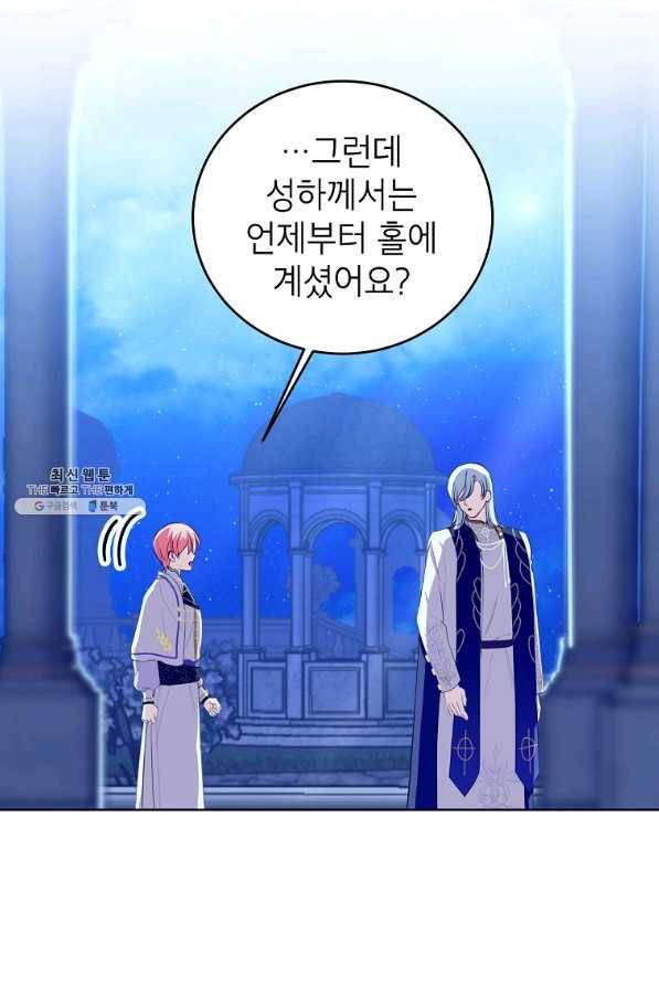 상냥한 남자주인공의 가면을 벗기면 25화 12