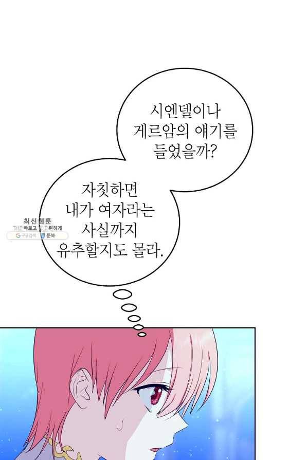 상냥한 남자주인공의 가면을 벗기면 25화 13