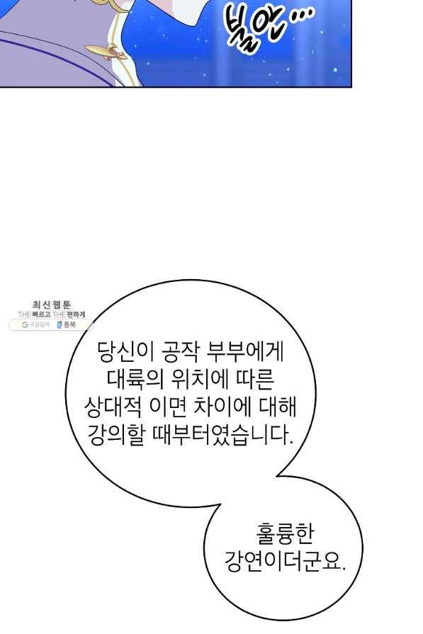 상냥한 남자주인공의 가면을 벗기면 25화 14
