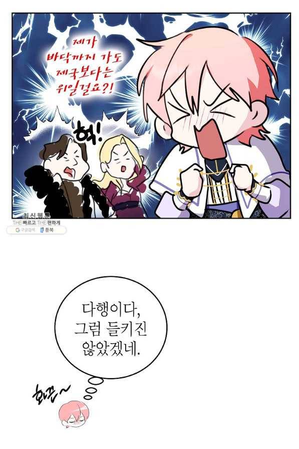 상냥한 남자주인공의 가면을 벗기면 25화 15
