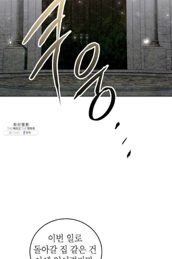 상냥한 남자주인공의 가면을 벗기면 25화 17