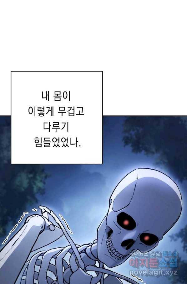 해골병사는 던전을 지키지 못했다 201화 7