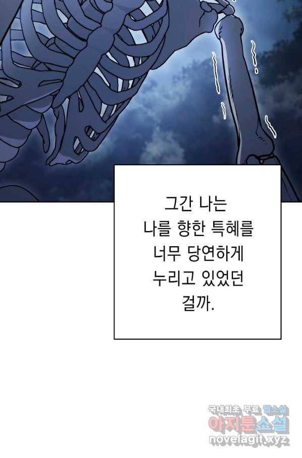 해골병사는 던전을 지키지 못했다 201화 8