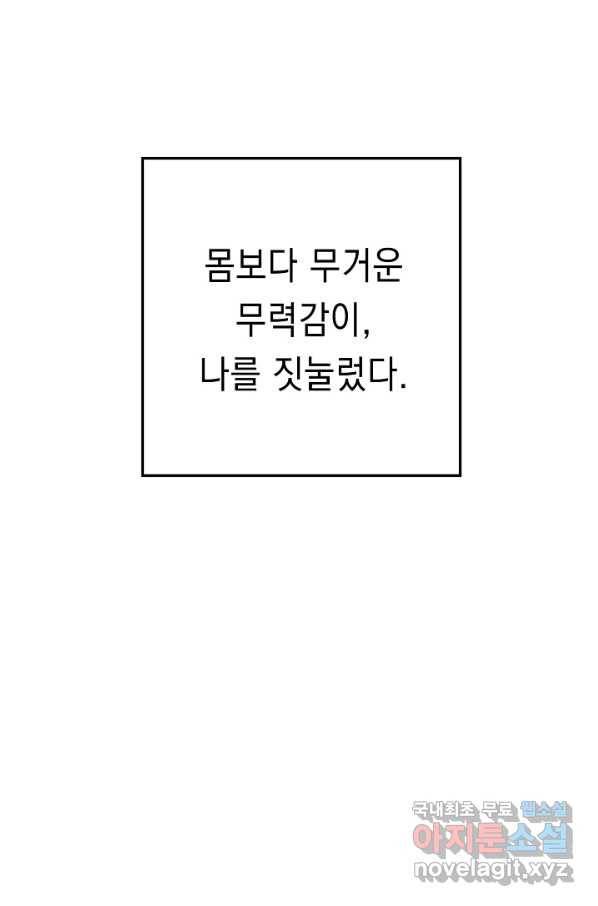 해골병사는 던전을 지키지 못했다 201화 9