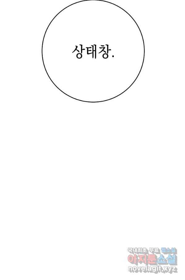 해골병사는 던전을 지키지 못했다 201화 17