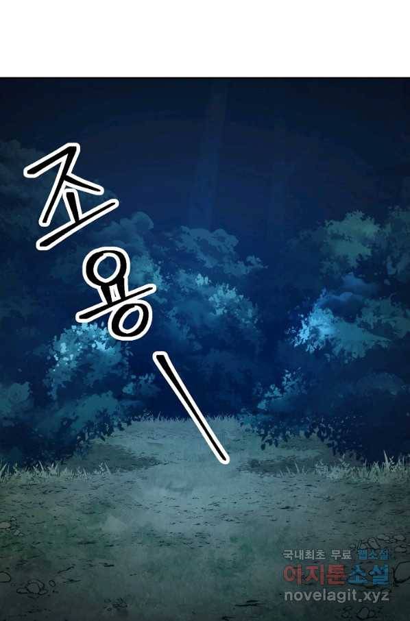해골병사는 던전을 지키지 못했다 201화 18