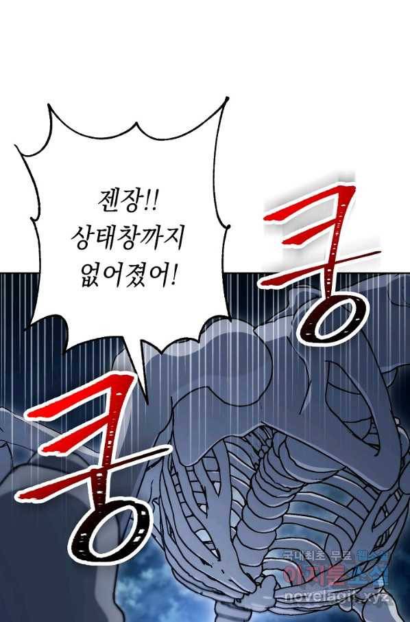 해골병사는 던전을 지키지 못했다 201화 23