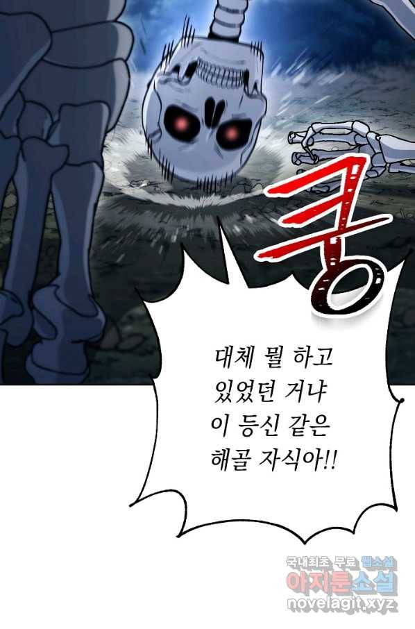 해골병사는 던전을 지키지 못했다 201화 24
