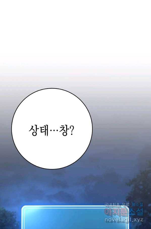 해골병사는 던전을 지키지 못했다 201화 27