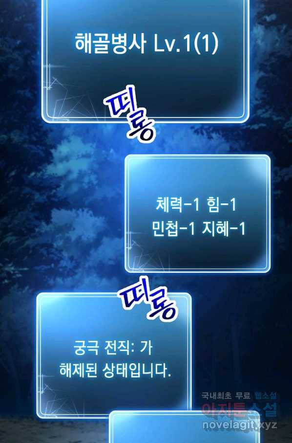 해골병사는 던전을 지키지 못했다 201화 28