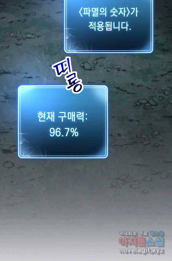 해골병사는 던전을 지키지 못했다 201화 29