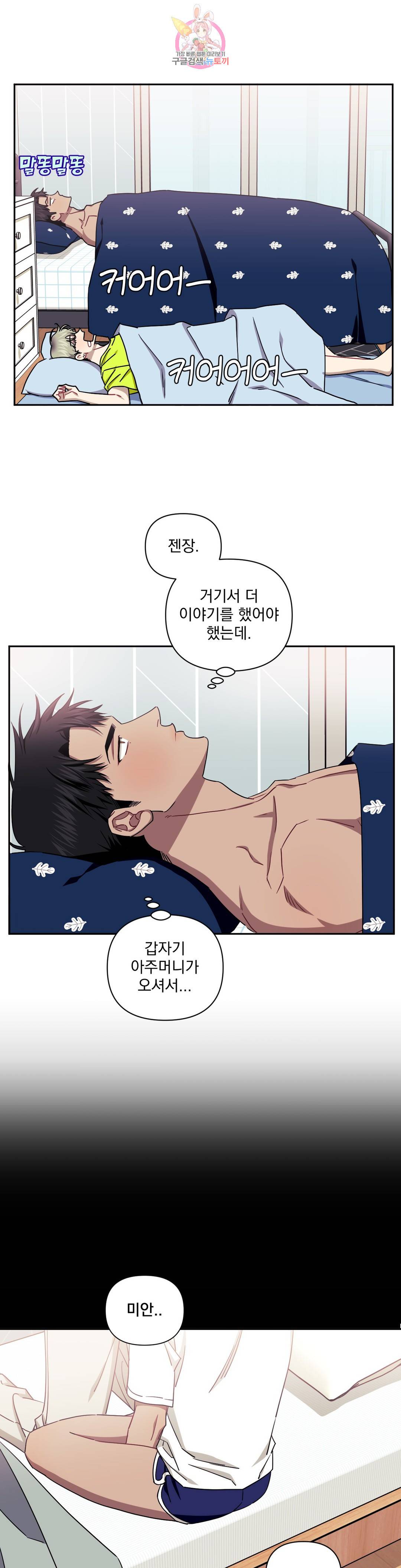 남보다 못한 사이 37화 1