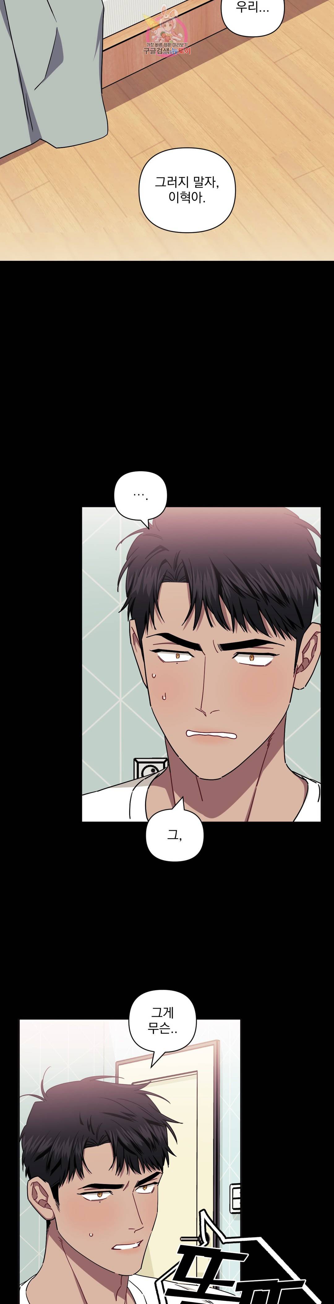 남보다 못한 사이 37화 2