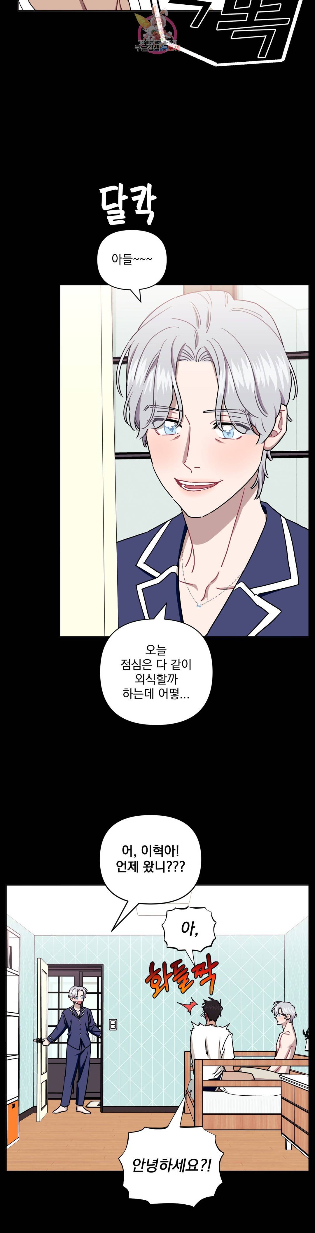 남보다 못한 사이 37화 3