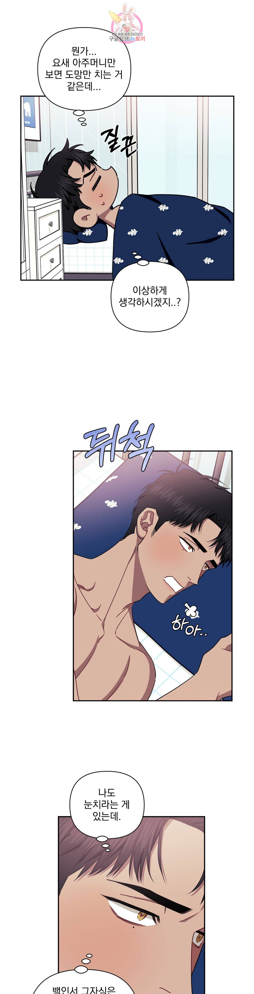 남보다 못한 사이 37화 5