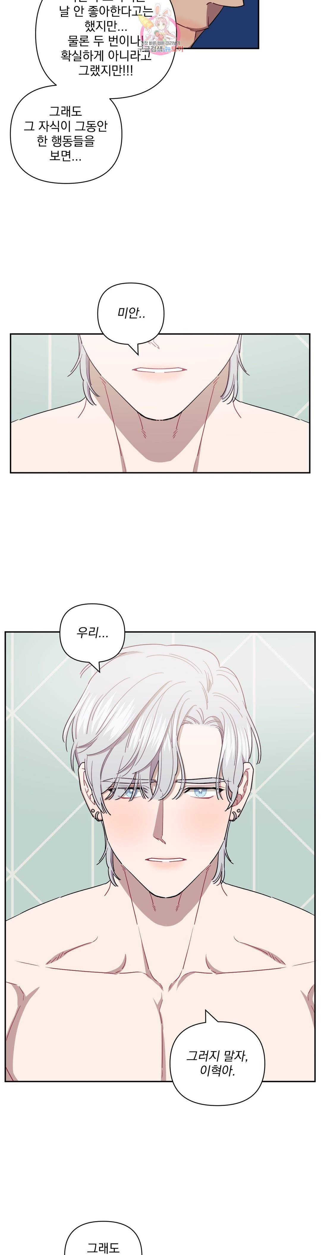 남보다 못한 사이 37화 6