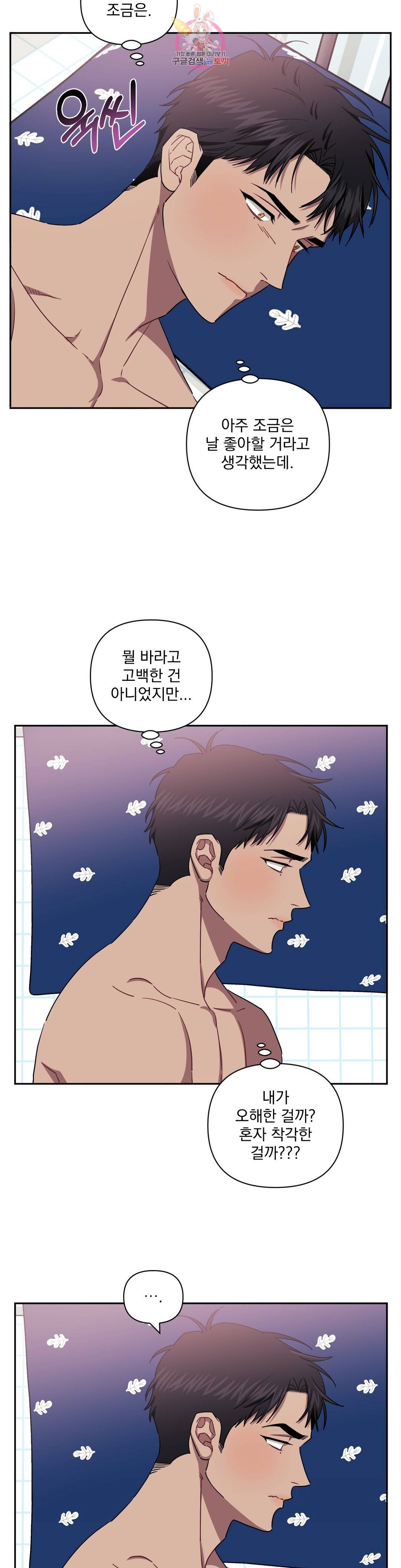 남보다 못한 사이 37화 7