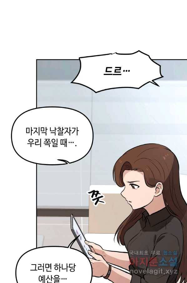 내 행운은 만렙이다 31화 5