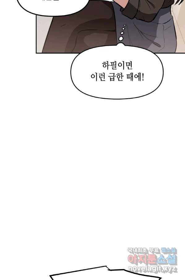 내 행운은 만렙이다 31화 6