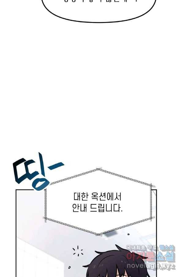 내 행운은 만렙이다 31화 8