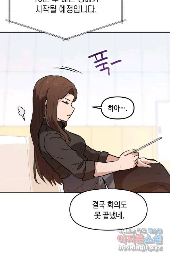 내 행운은 만렙이다 31화 10