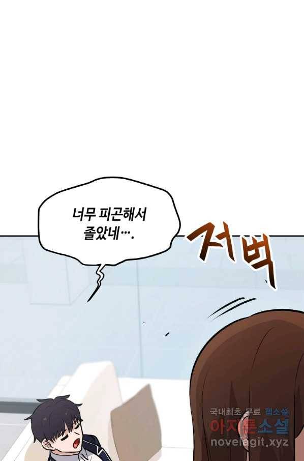 내 행운은 만렙이다 31화 13