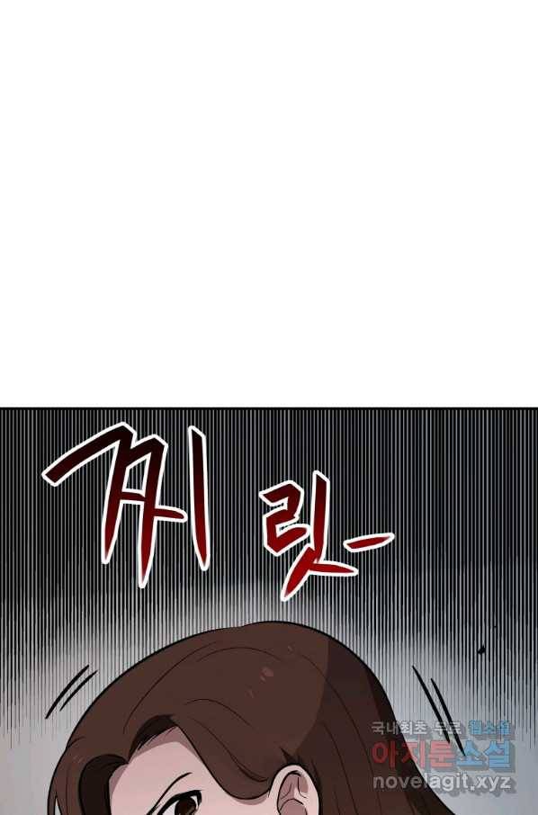 내 행운은 만렙이다 31화 15