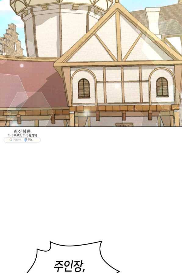 과보호 아가씨 26화 2