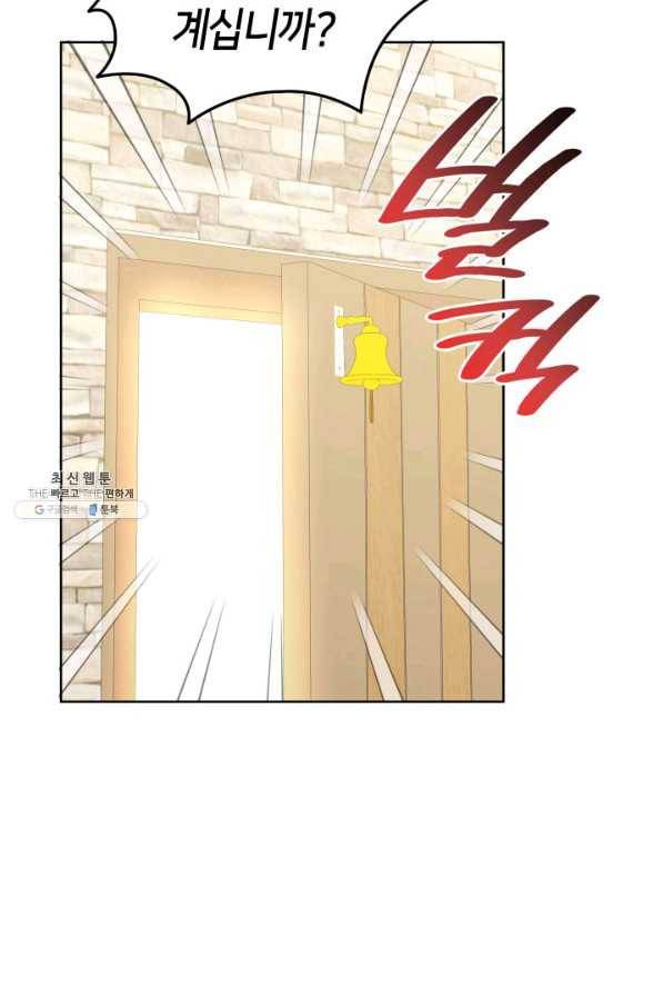 과보호 아가씨 26화 3