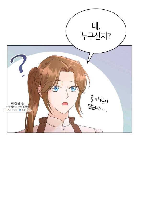 과보호 아가씨 26화 4