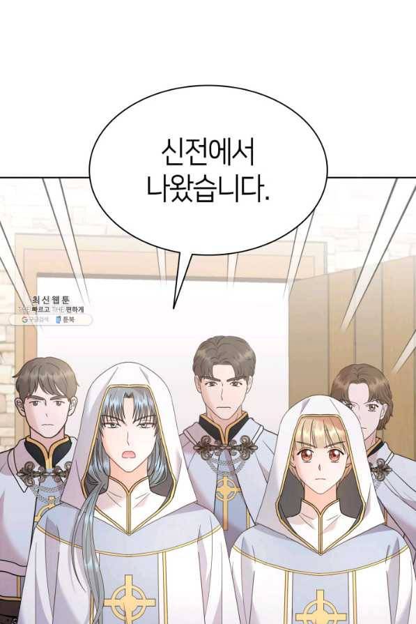 과보호 아가씨 26화 5