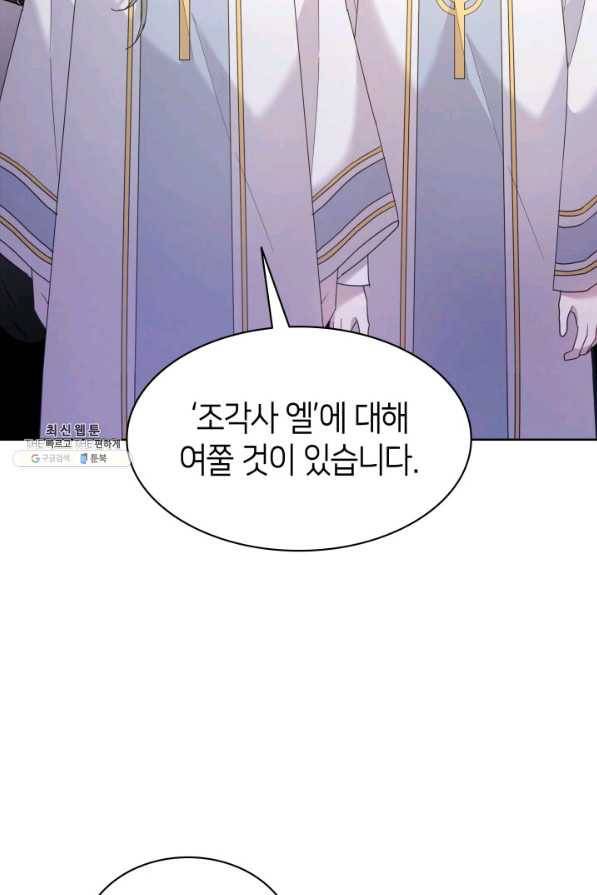과보호 아가씨 26화 6